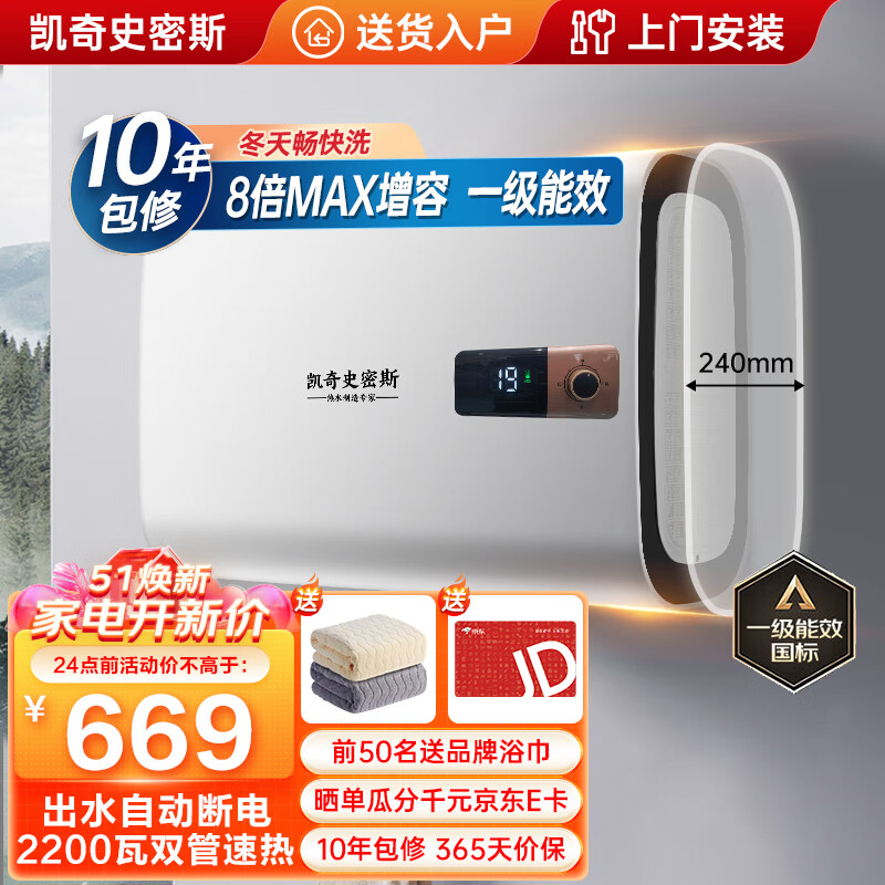 凯奇史密斯 电热水器2200瓦双管速热搪瓷内胆40升一级能效DSZF-Y08-40L旋钮款