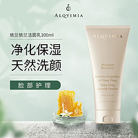 ALQVIMIA 依兰洁面乳100ml 西班牙 面部护肤深层清洁洗面奶 洗卸合一 依兰洁面乳100ml