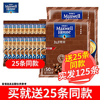 麦斯威尔 咖啡100条三合一即速溶特浓咖啡粉1300g 特浓袋装100条 送25条咖啡