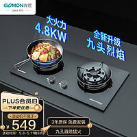 光芒（GOMON）燃气灶双灶 4.8KW家用九腔猛火灶 钢化玻璃双灶台嵌两用 防烫标识一级能效 N99BX液化气