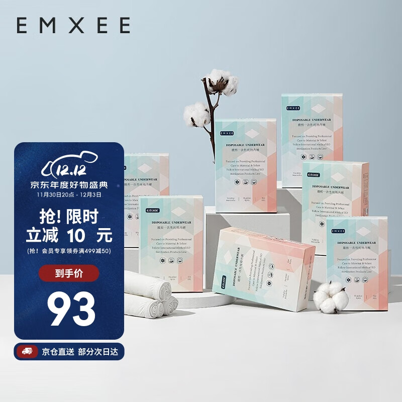 EMXEE 嫚熙 一次性内裤孕产妇