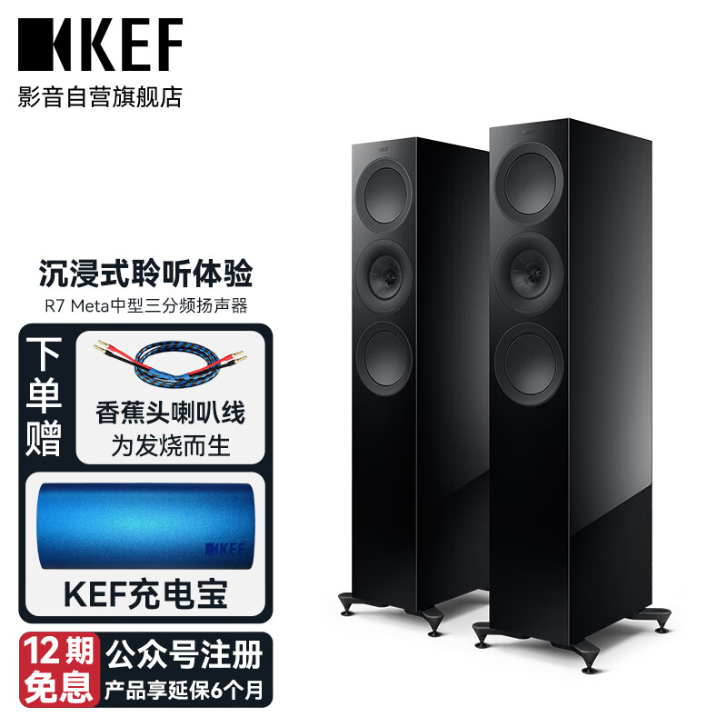 KEF R7 Meta HiFi高保真无源扬声器 发烧级同轴家用电视音响家庭影院落地主箱 黑色 一对