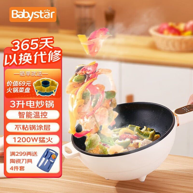 BabyStar电炒锅多功能一体3升大容量不粘锅炒菜多用途锅小型迷你大功率爆炒家用上蒸下煮蒸锅 3升微电脑触屏款-不带蒸笼