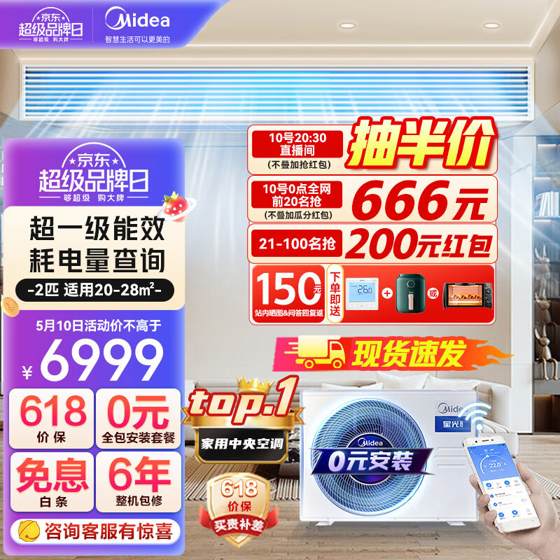 Midea 美的 中央空调风管机一拖一2匹一级能效 星光科技版