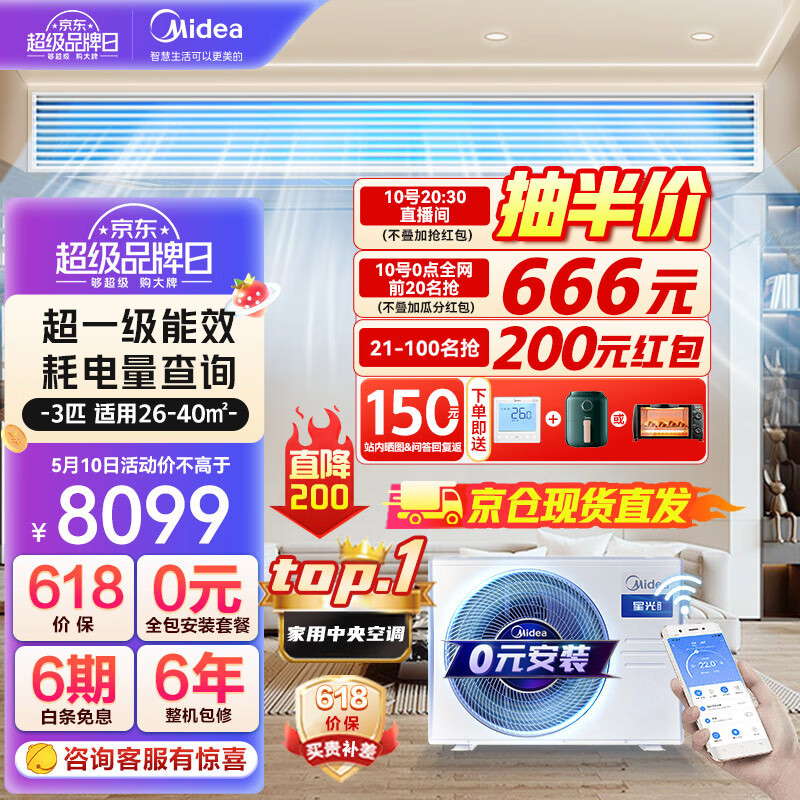 Midea 美的 中央空调风管机一拖一 3匹 一级能效