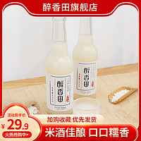 醉香田浊米酒260ml*2瓶糯米酒汁桂花酒酿月子米酒酒瓶装低度甜酒