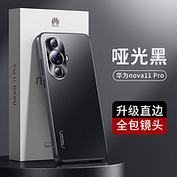 天觉华为nova11手机壳 Nova11pro/Ultra保护套全包电镀边框防摔超薄磨砂 Nova11pro/Ultra通用防爆膜