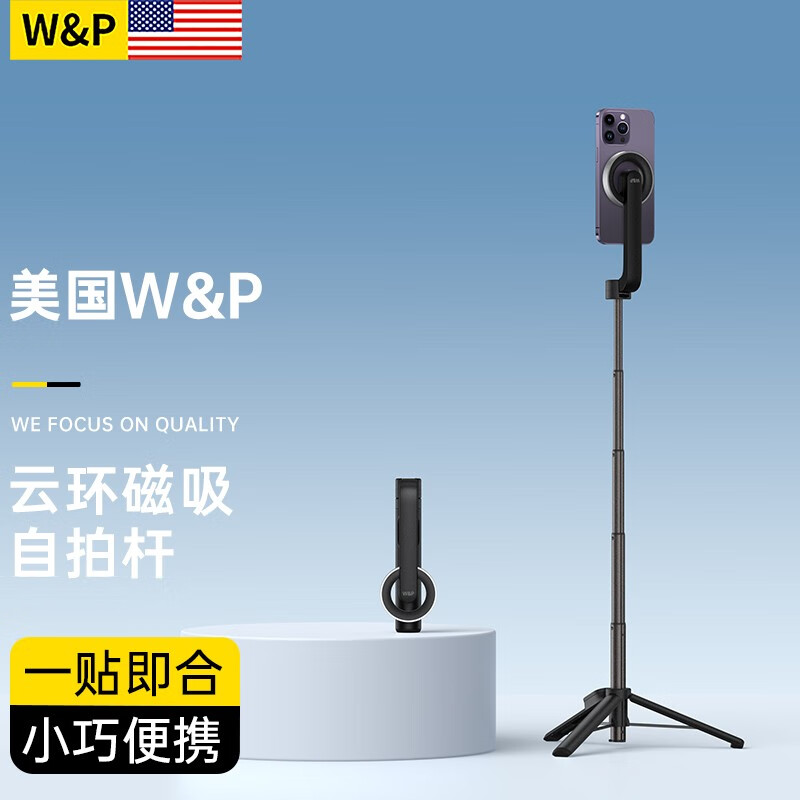  W&P 强力磁吸 自拍杆三脚架 无线蓝牙遥控  黑色