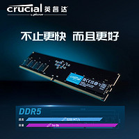 Crucial 英睿达 ddr5内存条16G 32G台式机内存条5200原厂颗粒游戏内存