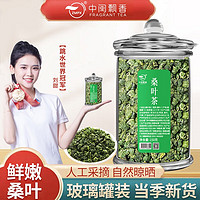 中闽飘香（zmpx）中闽飘香桑叶茶 新鲜霜后桑叶茶150g/罐新鲜霜后手工干叶茶留香 1罐 150g/罐