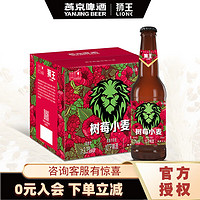 LION 狮王 精酿果啤 树莓啤酒  330mL 12瓶 整箱装