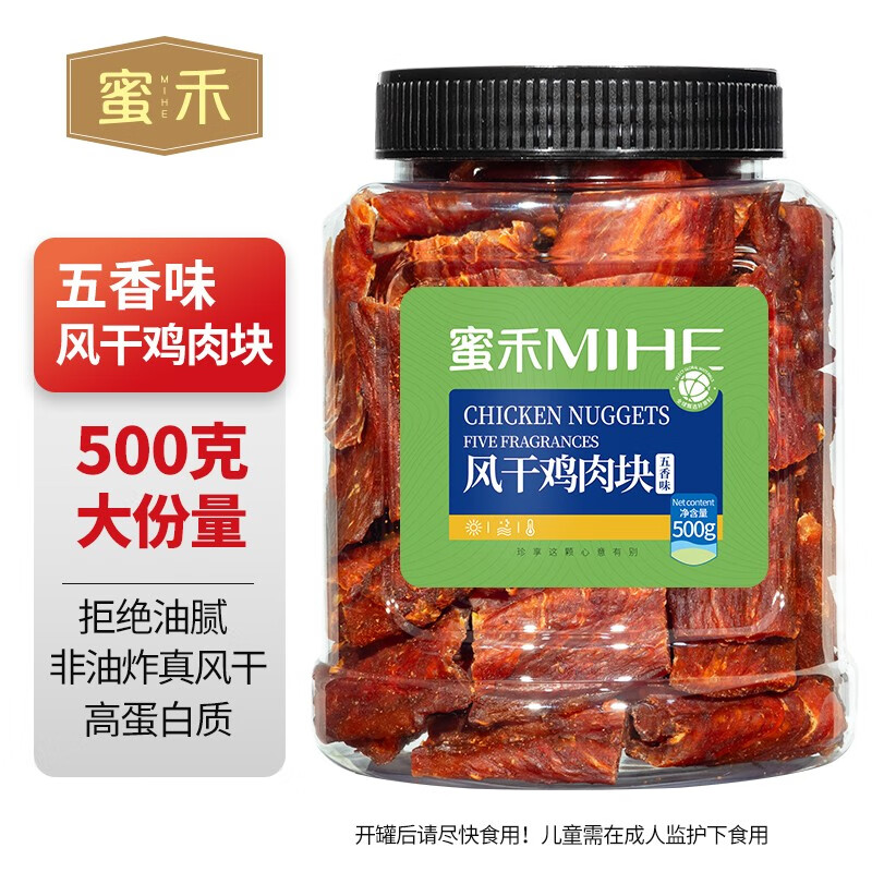 蜜禾风干鸡肉干鸡胸肉干减低零食卡脂肥餐0抗饿解馋耐吃热量休闲食品 风干鸡肉块净重500g