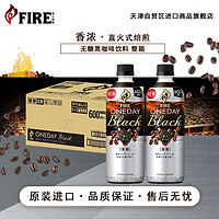 麒麟黑咖啡 日本进口Fire ONE DAY无糖香浓黑咖啡饮料600ml*24瓶 整箱
