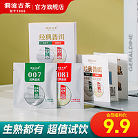 澜沧古茶2021年经典0081+007小饼生熟组合装云南普洱春茶生普饼熟茶试喝装 0081+007品鉴装16g