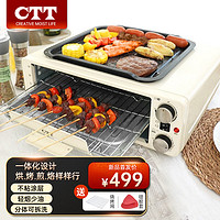 CTT烤箱多功能家用户外 迷你电烤箱14升 上下独立温控烘焙烧烤 白色