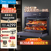 WAHIN 華凌 HT500微蒸烤炸燉一體機嵌入式51-60L智能變頻WIFI智控蒸烤箱立體熱風烤預約自清潔