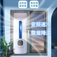 acz移动式窗机空调变频一体机卧室窗式空调1匹出租房公寓厨房商务 KY2616（不含安装）