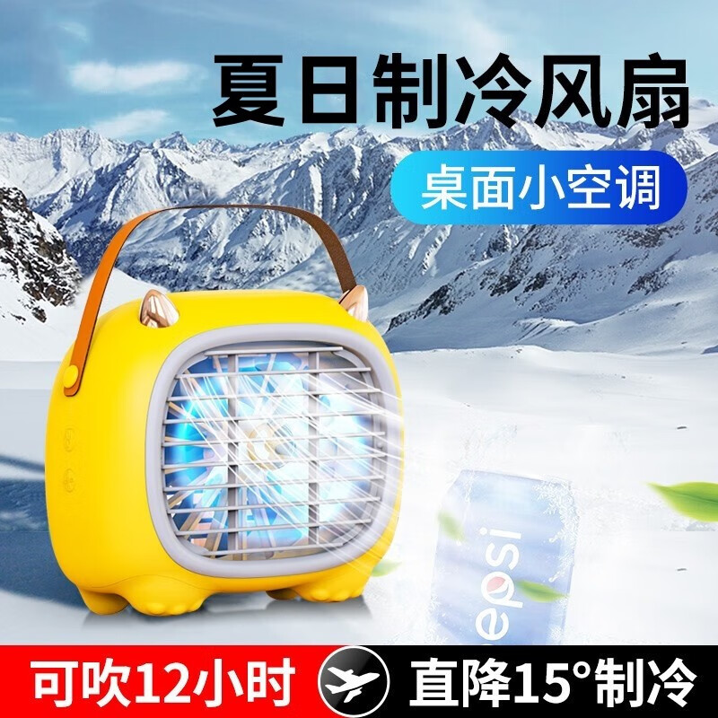 派劳迪空调扇制冷强力迷你冷风机小型加水冷风扇家用厨房usb制冷机办公室宿舍桌面移动降温神器冷气扇 黄色