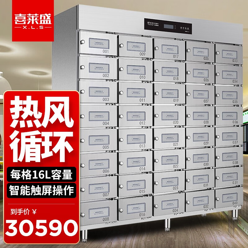 喜莱盛 多格消毒柜