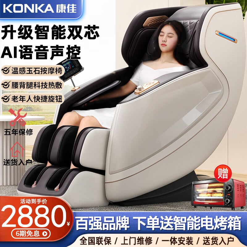 康佳（KONKA）按摩椅豪华家用全身太空舱零重力全身电动按摩沙发椅爸爸妈妈生日礼物 豪华智能语音+岫玉按摩+腰背艾草热敷+双芯升级白棕