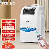 飞立（FEILI）新品S1医用级空气消毒机等离子紫外线杀菌手术室家用术后消毒负离子净化消毒机医疗门诊消毒机 升级版120立方/紫外线