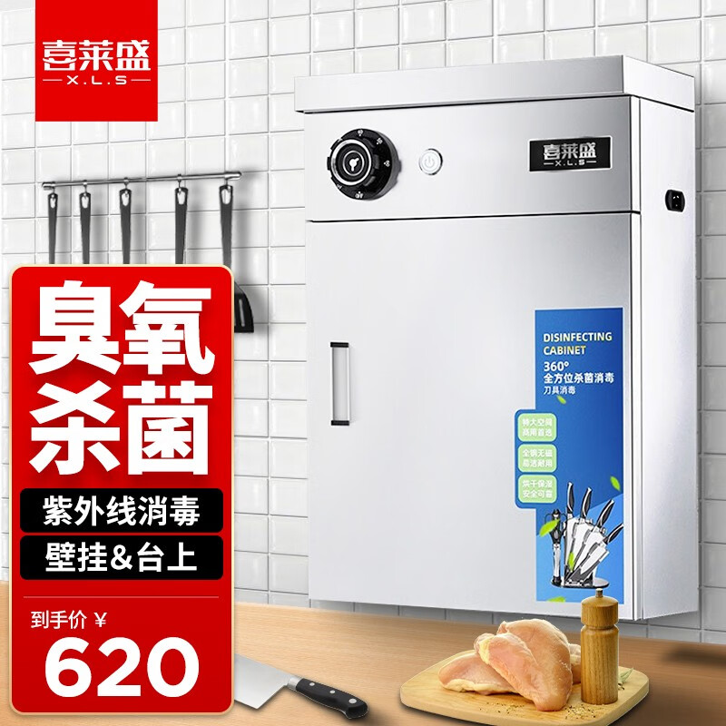 喜莱盛(XLS)紫外线砧板刀具毛巾消毒柜商用不锈钢消毒柜菜刀刀箱厨房食堂酒店消毒组合柜 挂墙刀具柜｜可挂10把刀