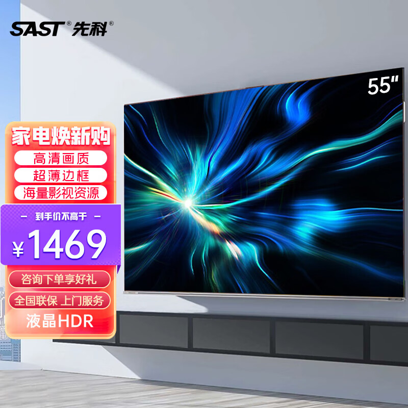 先科 55A2 55英寸 4K超高清 超薄电视 全面屏电视 智慧屏 游戏巨幕智能液晶电视 网络电视