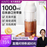 KINTO CAPSULE 咖啡冷萃壶