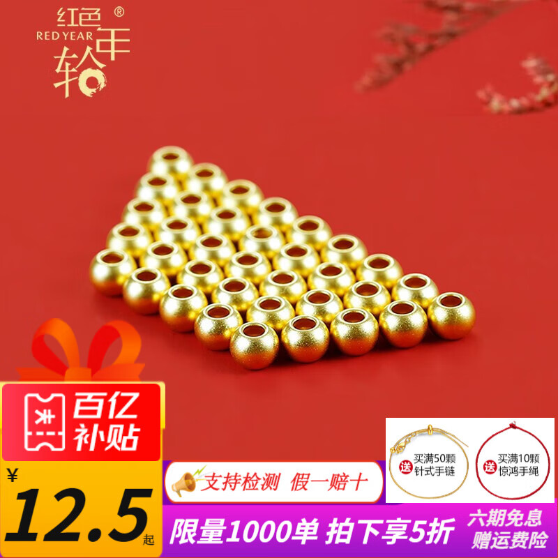 红色年轮  黄金转运珠手链 足金999路路通 古法金珠子 DIY串珠 隔珠 散珠子百搭 单颗 金重约0.02g