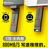 thinkplus 联想 大容量固态U盘 1T