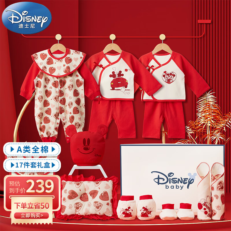 Disney baby 迪士尼宝婴儿衣服礼盒新生儿百天套装
