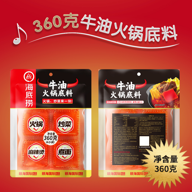 海底捞 牛油火锅底料 麻辣 360g