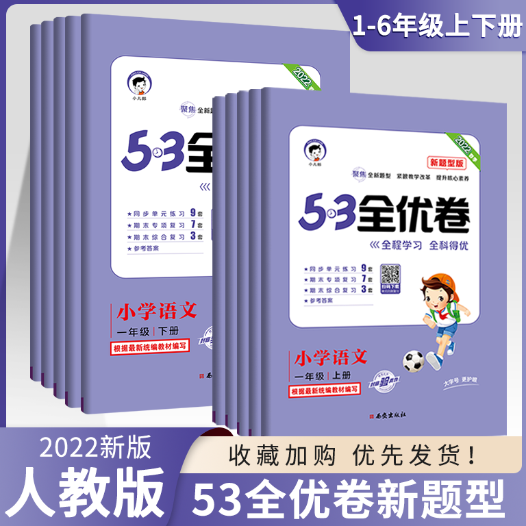 《53全优卷新题型》（语文、年级任选）