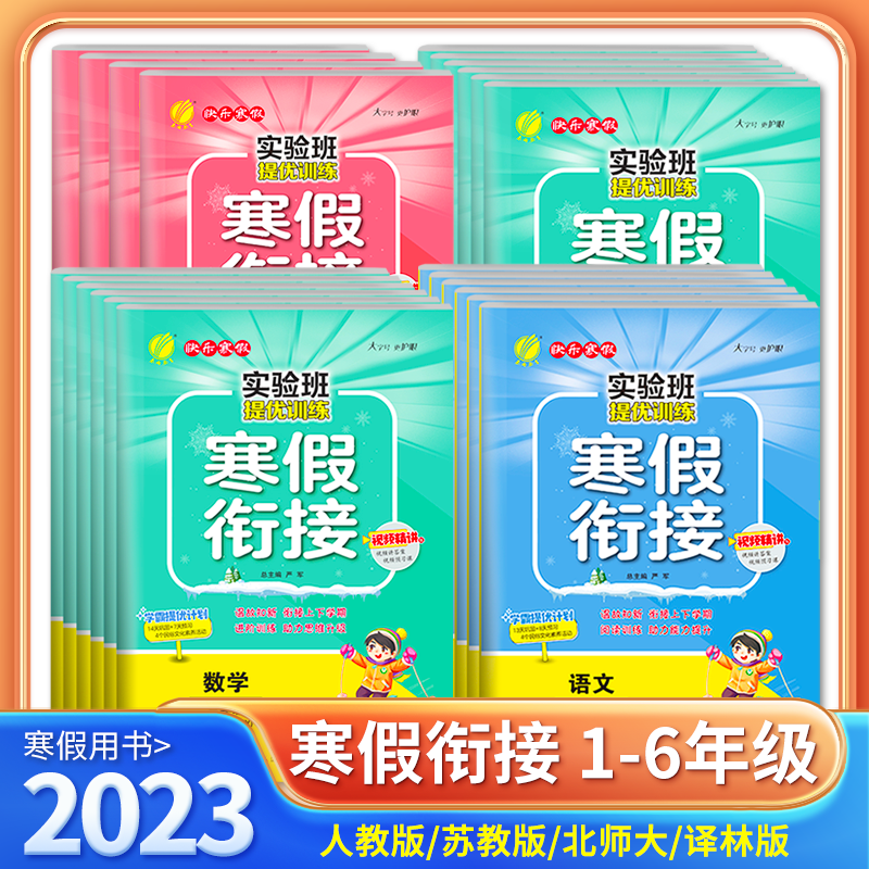 2024版春雨实验班寒假衔接（年级科目任选）