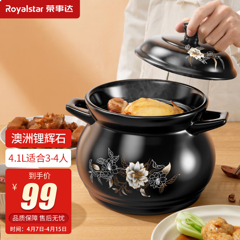 Royalstar 荣事达 砂锅 4.1L砂锅