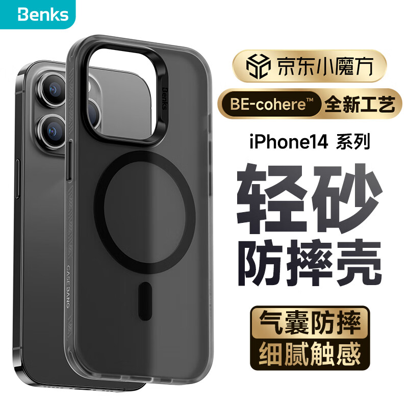 Benks 邦克仕 苹果14手机保护壳 iPhone14/13防摔磁吸壳