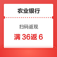 农业银行信用卡 掌银扫码支付码上返现