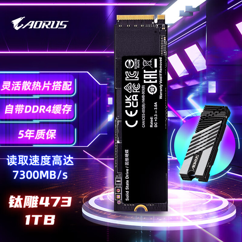 GIGABYTE 技嘉 AORUS 钛雕473 1TB固态硬盘m.2  Gen4 SSD  pcie4.0 NVMe台式机笔记本游戏