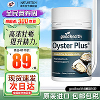 GOOD HEALTH 好健康 牡蛎片肽精华胶囊 男性补肾保健品 牡蛎精60粒