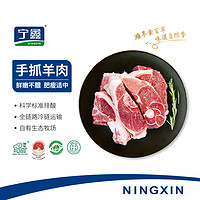 宁鑫 盐池滩羊 手抓羊肉 1kg（赠熟羊肝）