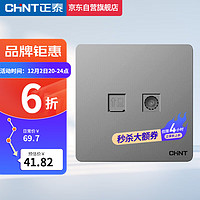 CHNT 正泰 NEW6C 电视电脑插座