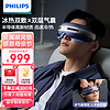 PHILIPS 飛利浦 眼部按摩儀7501E眼部按摩器半導體冰敷熱敷穴位按摩睡眠眼罩藍牙護眼儀