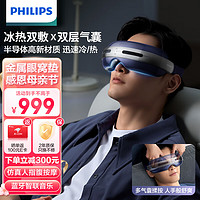 PHILIPS 飛利浦 眼部按摩儀7501E眼部按摩器半導體冰敷熱敷穴位按摩睡眠眼罩藍牙護眼儀