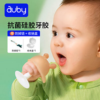 auby 澳贝 婴儿玩具硅胶牙胶小蘑菇宝宝磨牙棒兔子防吃手可水煮安抚咬胶