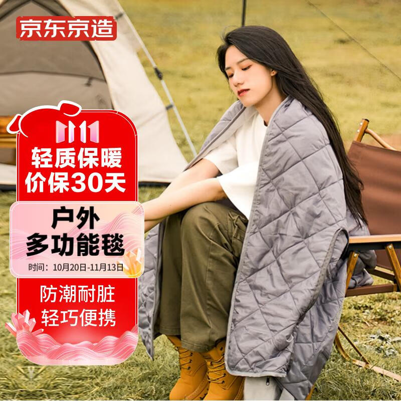 京东京造 户外两用毯防潮毯子披盖毛毯夏季柔软高蓄热户外露营装备岩石灰