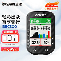 iGPSPORT BSC300碼表公路車自行車山地車GPS智能無線騎行裝備地圖導航 BSC30