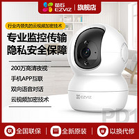EZVIZ 萤石 PD1智能200W语音监控摄像头wifi无线家用 高清红外夜视