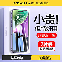 PISEN 品胜 适用苹果14钢化膜iphone13手机12promax高清