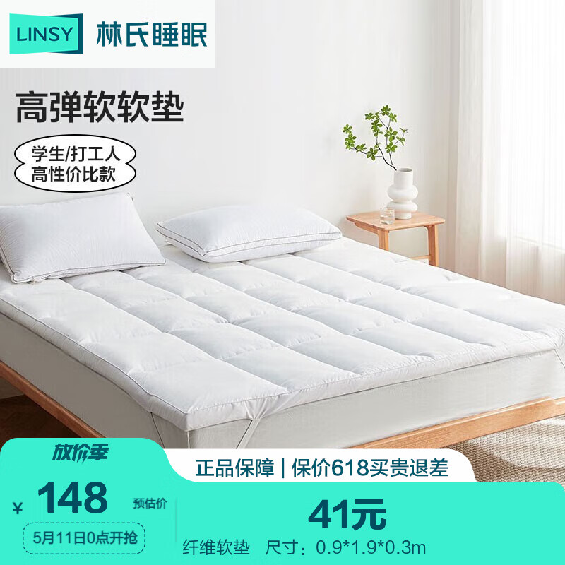 LINSY 林氏睡眠 忆梦纤维软垫(白色厚度30mm) 900*1900mm