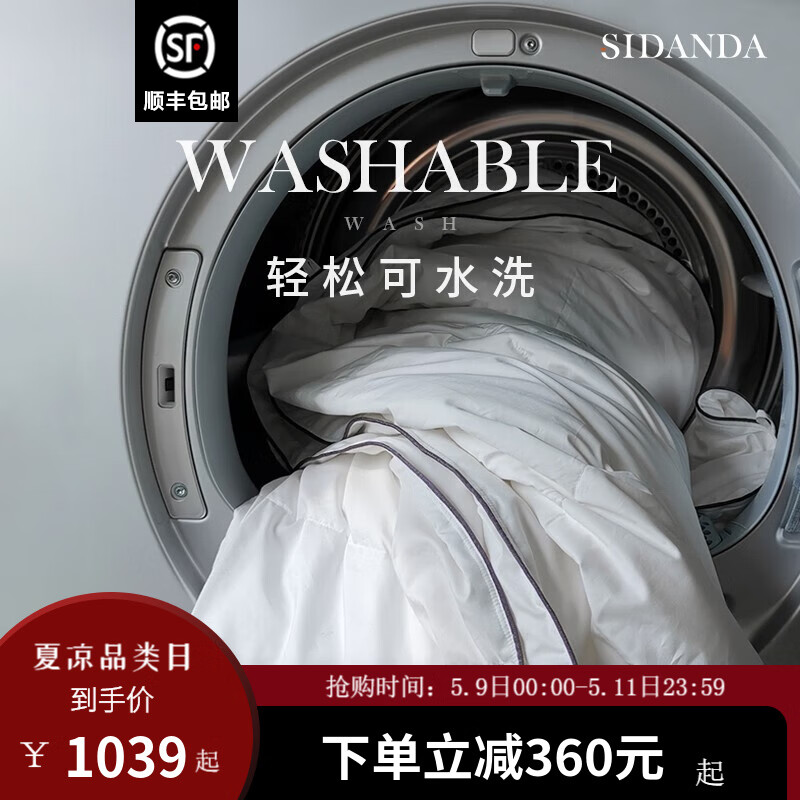 SIDANDA 诗丹娜 羽绒被95白鹅绒可水洗A类面料鹅绒填充266g 夏被200*230cm